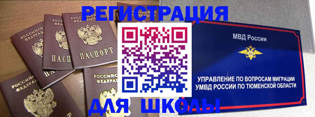 временная регистрация для школы в Воткинске