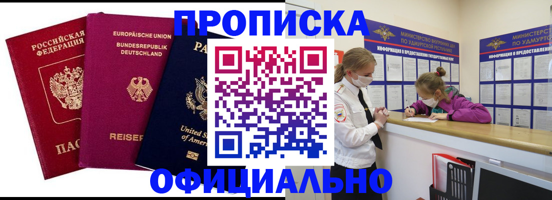 временная регистрация 2025 в Воткинске